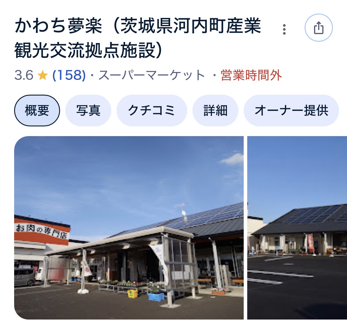 かわち夢楽様