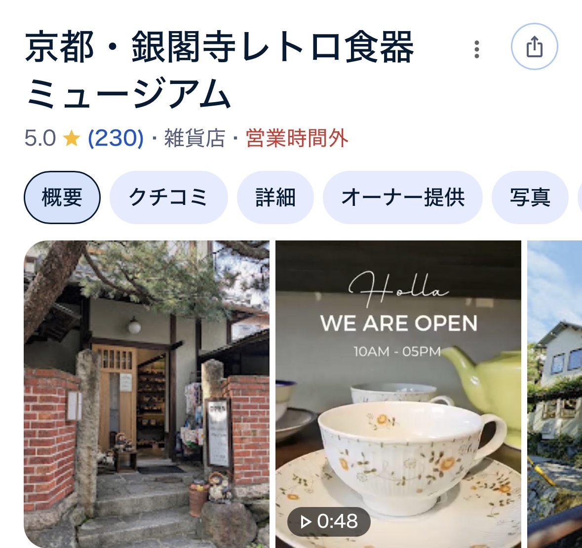 レトロ食器ミュージアム様